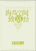 空间海岛主