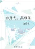 黑绿茶笔趣阁