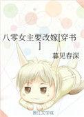 八零女主要改嫁[穿书