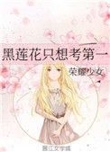 黑莲花只想考第一全文阅读