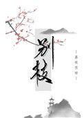 别枝 荔枝很甜百度