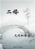 二婚无闲和有闲