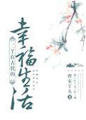 古代二婚的幸福生活
