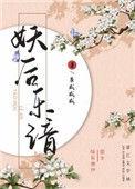 妖后作者写的快穿