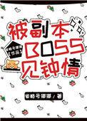 离谱!游戏BOSS对我一见钟情