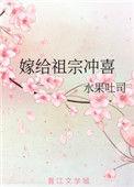 祖宗嫁到免费