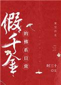 假千金的佛系日常TXT