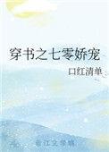 穿书之七零娇宠口红