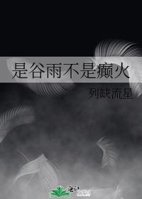 谷雨是不是下雨的意思