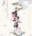 媚者无疆男主