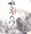 水墨山河剧情深度解析