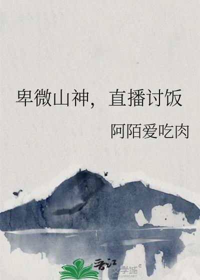 卑微by神