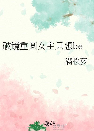破镜重圆女主挽回男主