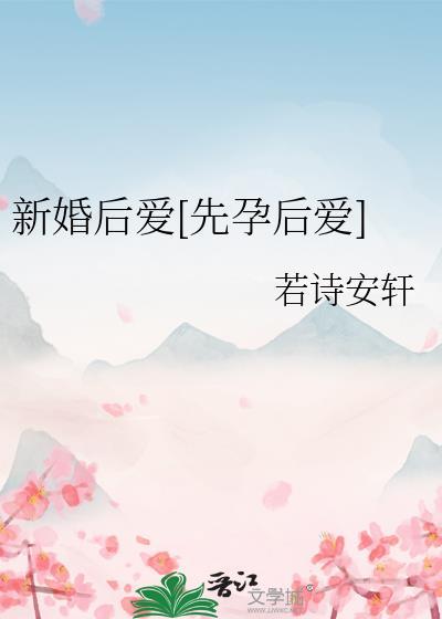 后爱先婚免费阅读