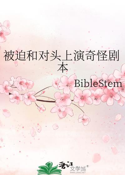 被迫和死对头官宣了免费