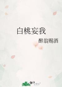女主白桃