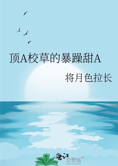校草爆照