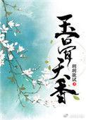 玉骨天香(重生) 资源