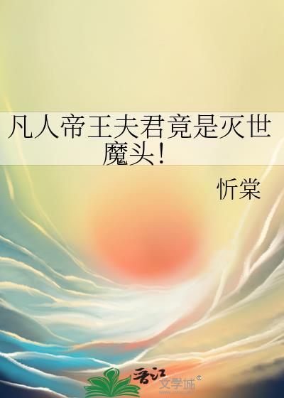 凡人天帝