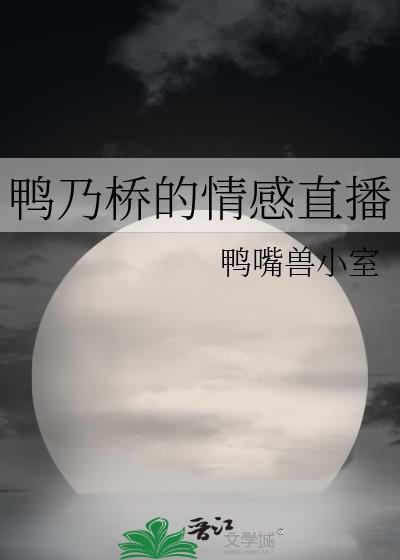 鸭乃桥论的禁忌推理第二话