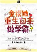 童模她重生回来了