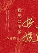 我一见公主
