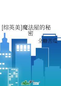 魔法屋建筑