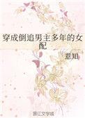 穿成倒追女主多年的女配