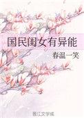 国民闺女超甜的