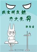 女朋友力气大是什么体验