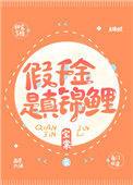 假千金的逆袭之路免费阅读
