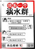 我有一个祸水群烂尾