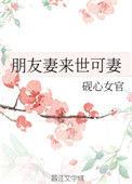 朋友妻来世期