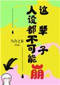 人设不能崩剧情