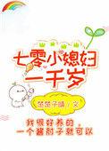 七零媳妇一千岁