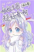 姐姐生图超好看呀