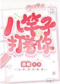 八竿子打着你2k