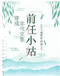 穿成年代文里前任小姑