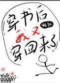 穿书后我又穿回来了番外