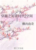 穿越之知青时代[空间