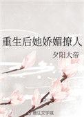 重生后她娇媚撩人乔软by九