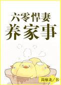 六零悍妇养家