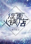位面火锅店 百度