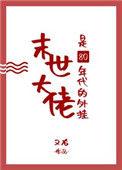 末世大佬是八十年代