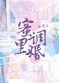 蜜里调婚慕义全文免费阅读