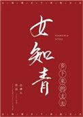 返回女知青乡下来的丈夫[穿书