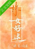 姝女好逑娱乐圈txt