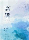 高攀谈具身人工智能发展