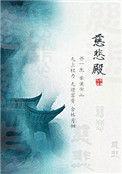慈悲殿全本TXT百度