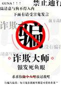 诈欺大师的攻是谁